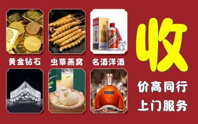 寮步镇烟酒回收店