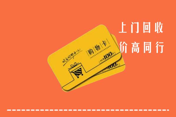 寮步镇回收购物卡
